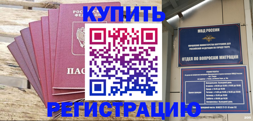 прописка ребенка в Элисте