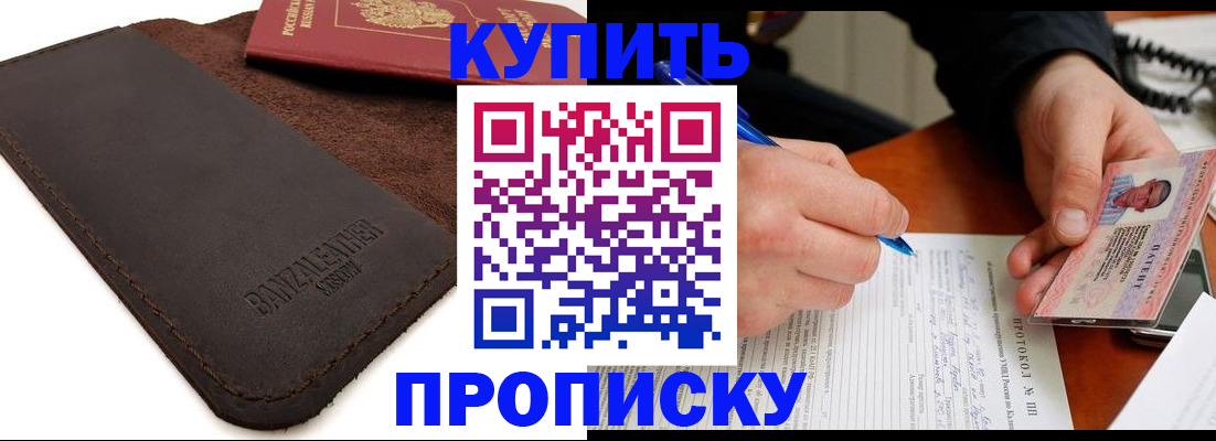 временная регистрация в Элисте