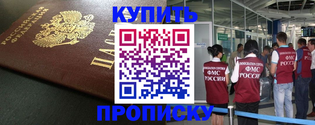 временная регистрация в Элисте